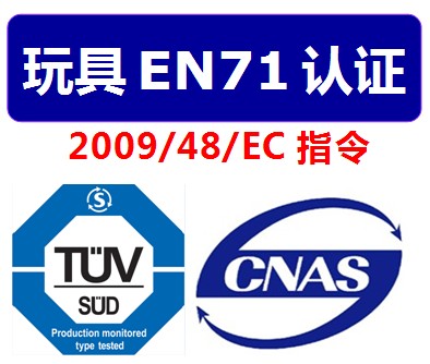 EN71怎么辦理？如何收費(fèi)？.jpg