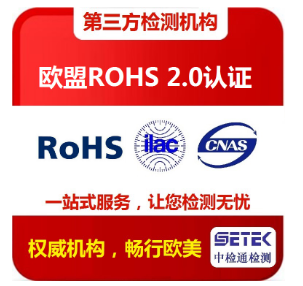 歐盟ROHS檢測(cè)核心要求有哪些？什么是ROHS檢測(cè)核心要求？.png
