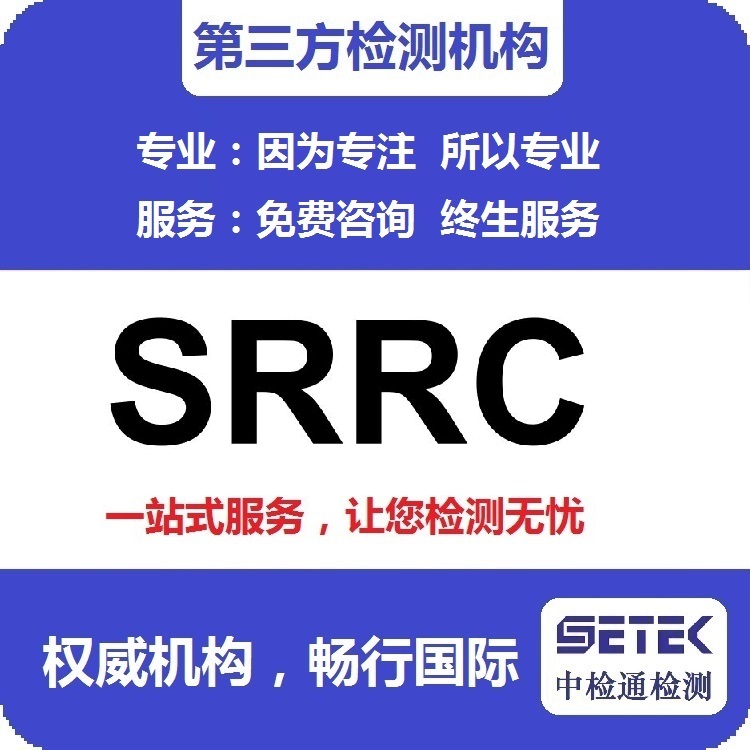 藍(lán)牙自拍器要做型號(hào)核準(zhǔn)SRRC認(rèn)證嗎多少錢(qián).jpg